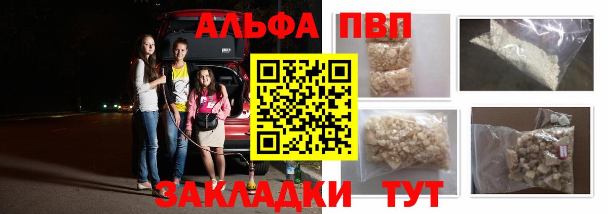 APVP Соль  A-PVP VHQ  Черкесск  Вход с VPN  Alpha-PVP VHQ 