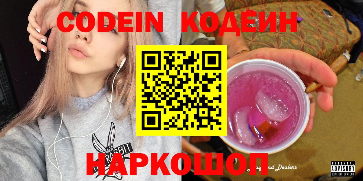 Кодеиновый сироп Lean напиток Lean (лин)  Кодеин напиток Lean (лин)  Вход с VPN  Черкесск 