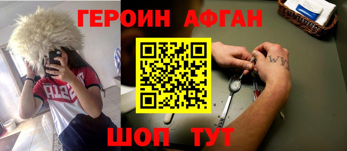 Героин афганец  Вход с VPN  Черкесск 