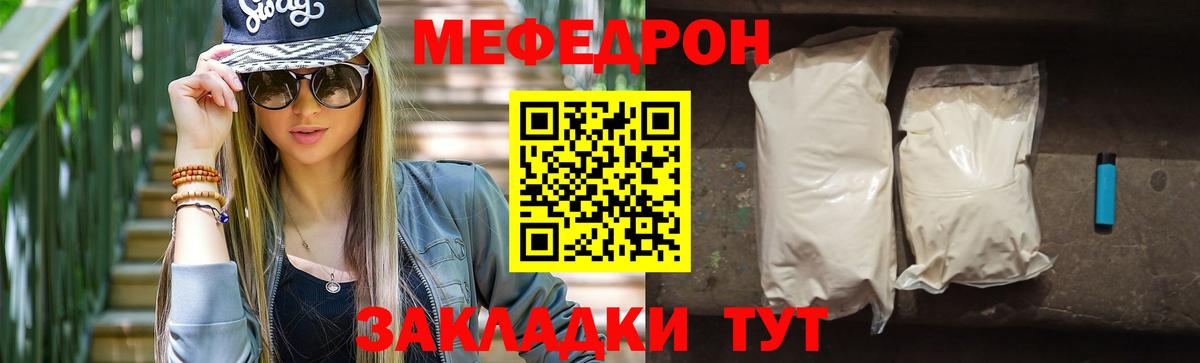 МЕФ кристаллы Черкесск