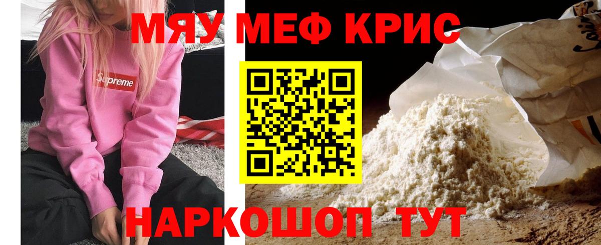 Черкесск  МЕФ  Меф кристаллы  Вход с VPN  Мефедрон VHQ 