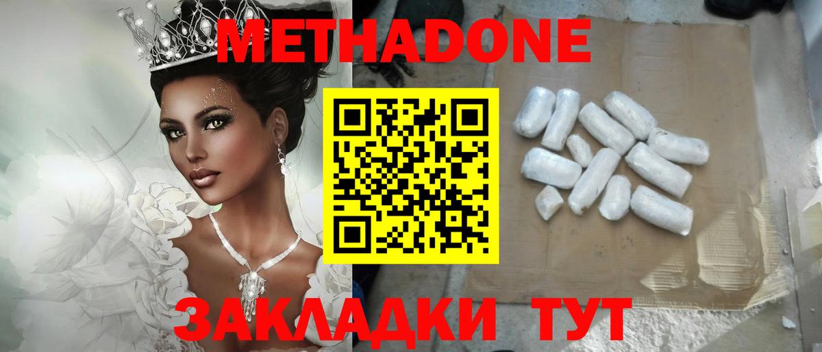 МЕТАДОН мёд  Метадон кристалл  Черкесск  Вход с VPN 