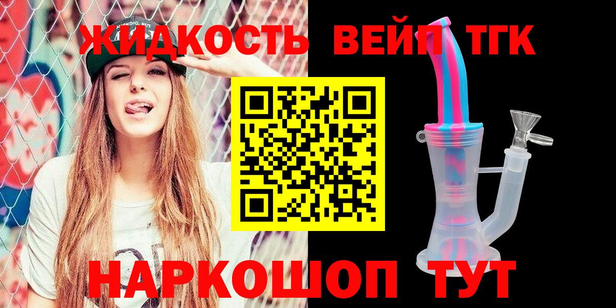 ТГК жижа  Вход с VPN  Черкесск  Дистиллят ТГК Wax 
